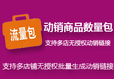 黑猫动销（无需授权版）商品数量包