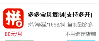 拼多多店铺上货-破军星多多上货